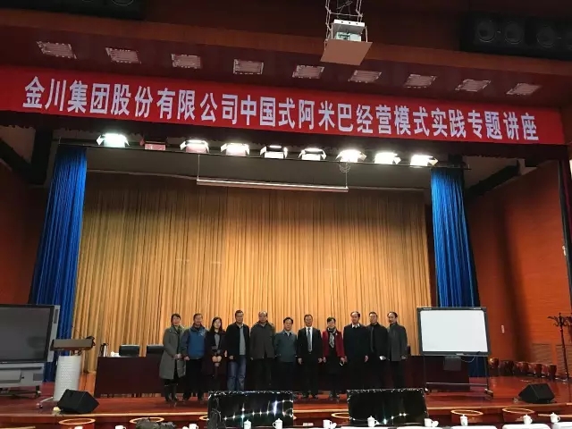 柏明顿管理咨询集团董事长胡八一博士受邀走进金川集团进行中国式阿米巴经营模式落地辅导 柏明顿管理咨询集团董事长胡八一博士受邀走进金川集团进行中国式阿米巴经营模式落地辅导