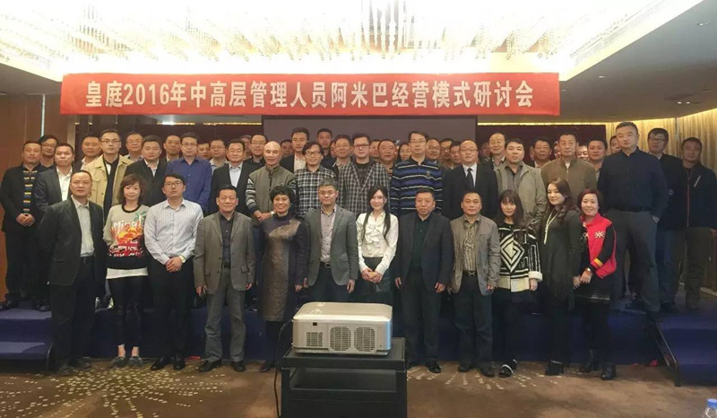 皇庭集团导入阿米巴经营模式 皇庭集团导入阿米巴经营模式