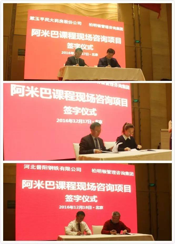 柏明顿管理咨询集团3天课程签约4个咨询项目 柏明顿管理咨询集团3天课程签约4个咨询项目