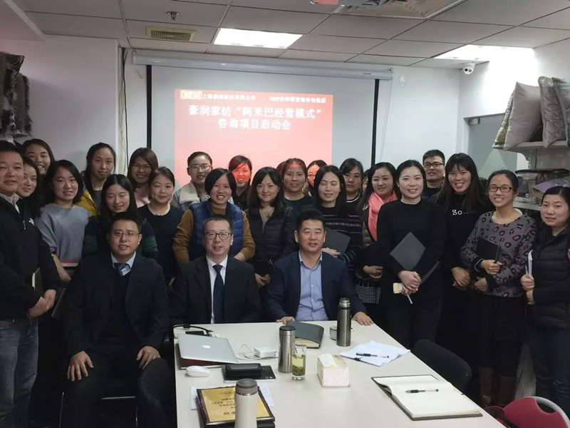 上海豪润家纺有限公司阿米巴经营咨询项目启动大会合影 上海豪润家纺有限公司阿米巴经营咨询项目启动大会合影