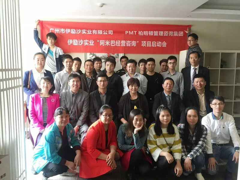 广州伊励沙实业构建共创平台,落地阿米巴项目 广州伊励沙实业构建共创平台,落地阿米巴项目