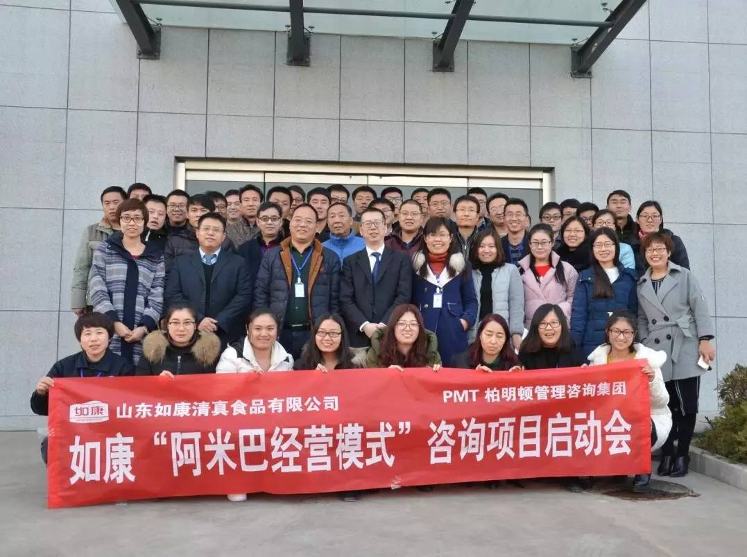 柏明顿集团刘峰老师带领顾问团队与如康公司董事长魏总为首的核心高管团队启动了阿米巴经营咨询项目 柏明顿集团刘峰老师带领顾问团队与如康公司董事长魏总为首的核心高管团队启动了阿米巴经营咨询项目