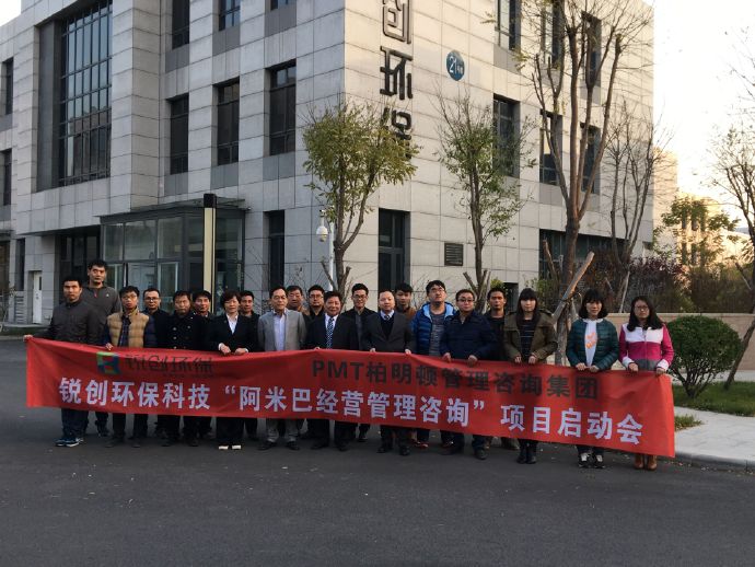 津锐创环保科技阿米巴经营管理咨询项目启动大会合影 津锐创环保科技阿米巴经营管理咨询项目启动大会合影