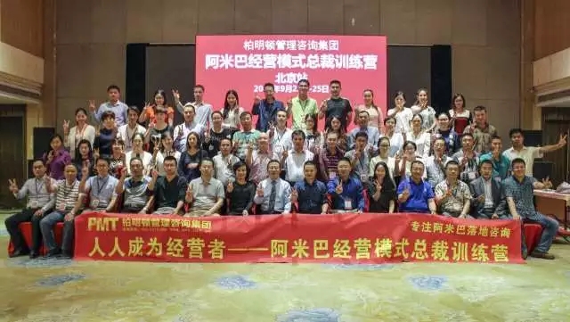 柏明顿《阿米巴经营总裁训练营》北京站 柏明顿《阿米巴经营总裁训练营》北京站