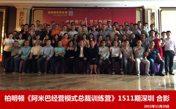 柏明顿阿米巴课程现场合影 柏明顿阿米巴课程现场合影