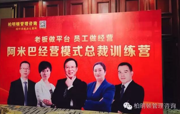 柏明顿阿米巴课程导师阵营 柏明顿阿米巴课程导师阵营