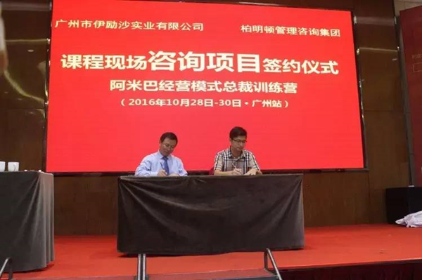柏明顿落地阿米巴经营模式之专业与实力再次征服客户,课程现场当即签约阿米巴咨询项目 柏明顿落地阿米巴经营模式之专业与实力再次征服客户,课程现场当即签约阿米巴咨询项目