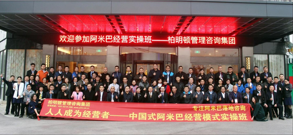 1611期《阿米巴经营实操班》圆满落幕 1611期《阿米巴经营实操班》圆满落幕
