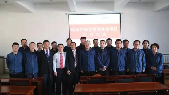 吉林昊宇电气阿米巴经营咨询项目启动现场 吉林昊宇电气阿米巴经营咨询项目启动现场