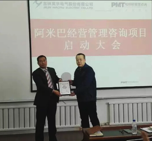 吉林昊宇电气阿米巴经营咨询项目启动现场 吉林昊宇电气阿米巴经营咨询项目启动现场
