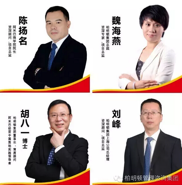 阿米巴总裁训练营导师阵容 阿米巴总裁训练营导师阵容