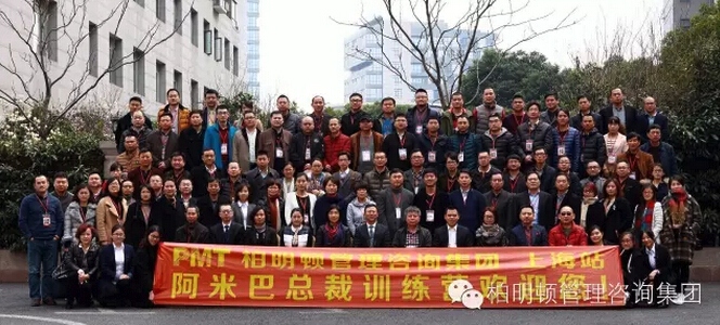 阿米巴经营总裁训练营—上海站 阿米巴经营总裁训练营—上海站