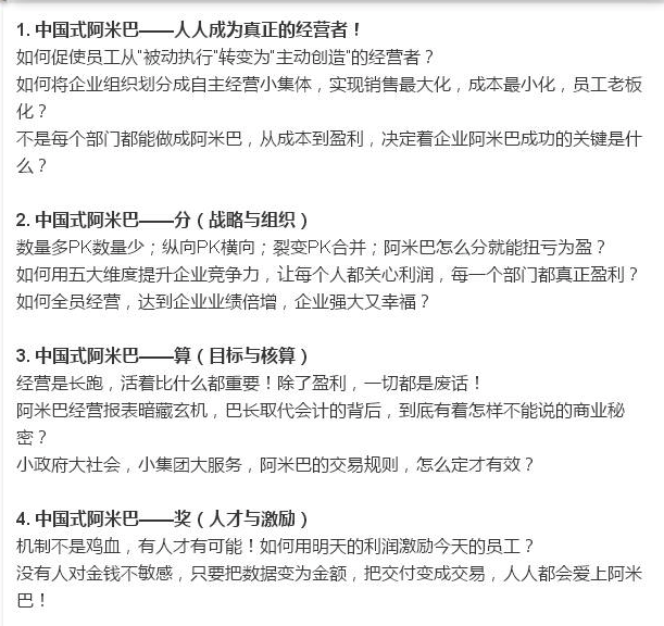 胡博士《从管理走向经营——中国式阿米巴》讲座视频精彩看点 胡博士《从管理走向经营——中国式阿米巴》讲座视频精彩看点
