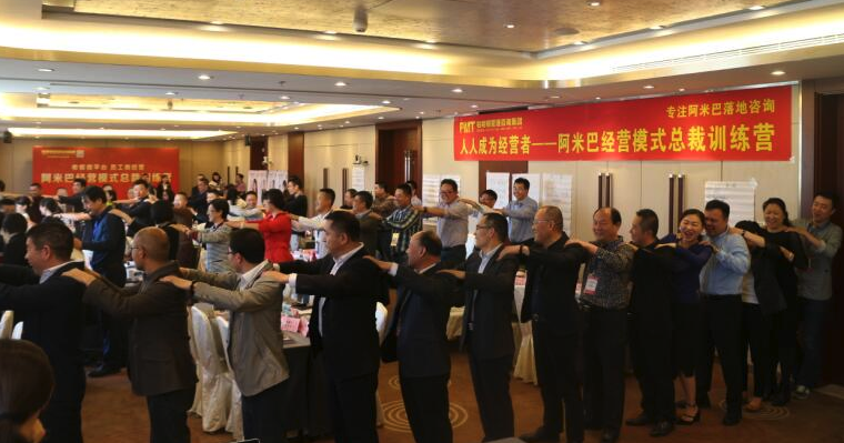柏明顿《阿米巴经营总裁训练营》课前热身 柏明顿《阿米巴经营总裁训练营》课前热身