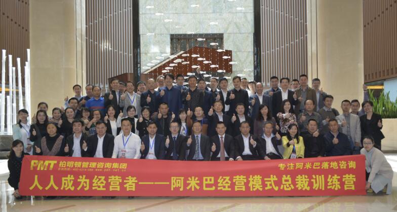 柏明顿集团1604期《阿米巴经营总裁训练营》合影 柏明顿集团1604期《阿米巴经营总裁训练营》合影