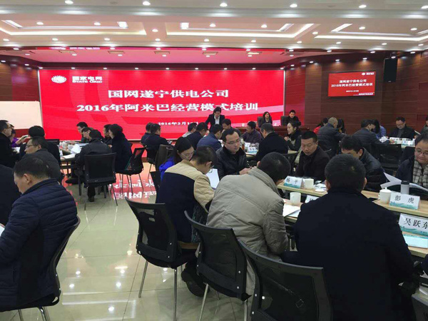 国网遂宁供电公司2016年阿米巴经营模式培训现场 国网遂宁供电公司2016年阿米巴经营模式培训现场