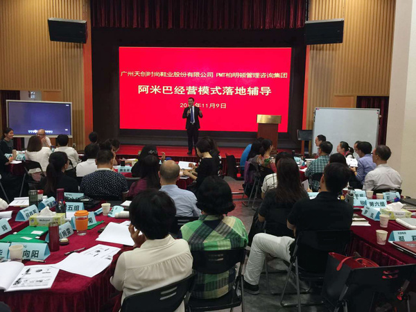 广州天创时尚鞋业股份有限公司阿米巴经营模式落地辅导现场 广州天创时尚鞋业股份有限公司阿米巴经营模式落地辅导现场