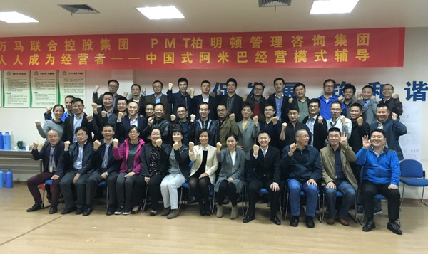 万马联合控股集团阿米巴经营模式辅导合影 万马联合控股集团阿米巴经营模式辅导合影