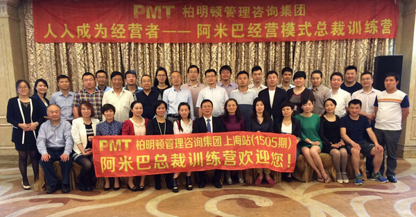 柏明顿第34期3天2晚的阿米巴经营模式《总裁训练营》合影 柏明顿第34期3天2晚的阿米巴经营模式《总裁训练营》合影