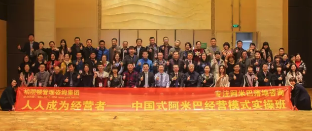 《阿米巴经营模式实操班》在北京拉开帷幕 《阿米巴经营模式实操班》在北京拉开帷幕