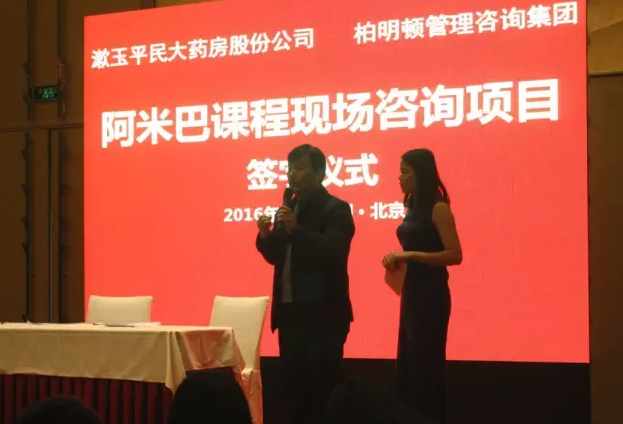 漱玉平民大药房张华张总在仪式上表达了选择柏明顿合作的三个原因 漱玉平民大药房张华张总在仪式上表达了选择柏明顿合作的三个原因