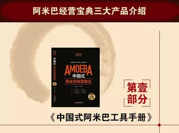 柏明顿管理咨询集团倾力打造《阿米巴经营宝典》震撼面世 柏明顿管理咨询集团倾力打造《阿米巴经营宝典》震撼面世