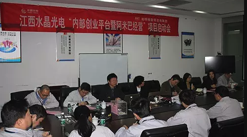 水晶光电第四期“阿米巴咨询项目”暨内部创业平台隆重启动 水晶光电第四期“阿米巴咨询项目”暨内部创业平台隆重启动