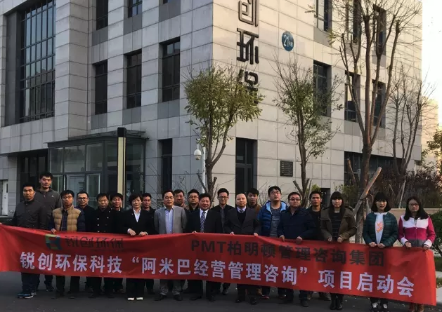 锐创与柏明顿合作阿米巴经营咨询项目启动合影 锐创与柏明顿合作阿米巴经营咨询项目启动合影