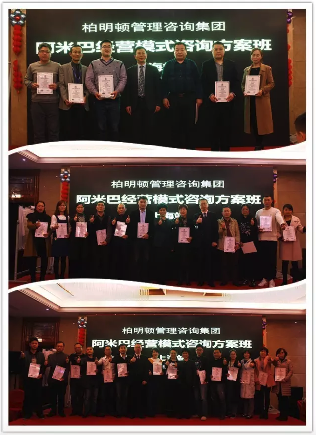 柏明顿1703期《阿米巴经营模式咨询方案班》——上海站 柏明顿1703期《阿米巴经营模式咨询方案班》——上海站