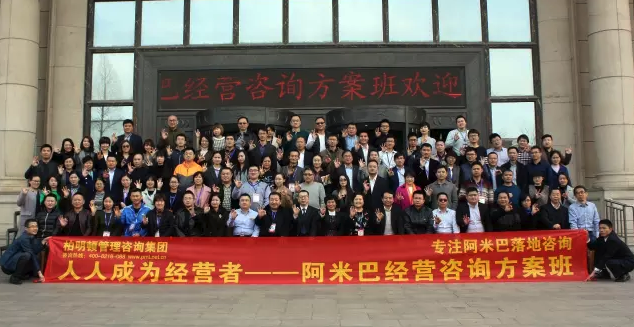 柏明顿1703期《阿米巴经营模式咨询方案班》——上海站 柏明顿1703期《阿米巴经营模式咨询方案班》——上海站