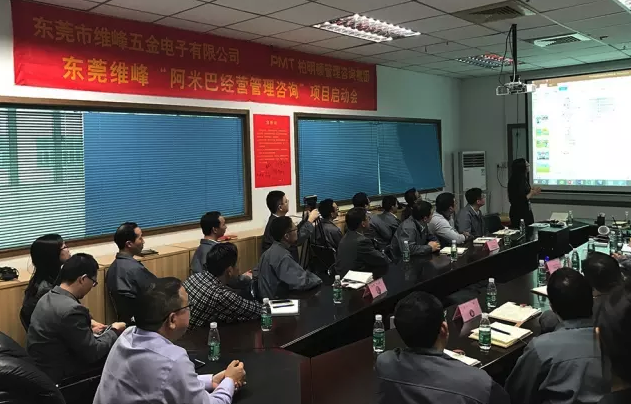 莞市维峰五金电子有限公司阿米巴项目启动会现场 莞市维峰五金电子有限公司阿米巴项目启动会现场