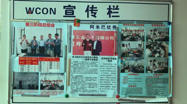 莞市维峰五金电子有限公司阿米巴宣传栏 莞市维峰五金电子有限公司阿米巴宣传栏
