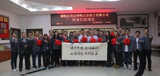 东莞市维峰五金电子有限公司迎来了阿米巴项目结项大会 东莞市维峰五金电子有限公司迎来了阿米巴项目结项大会