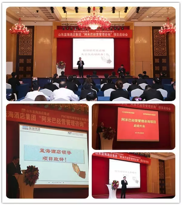 山东蓝海酒店集团阿米巴项目启动会现场 山东蓝海酒店集团阿米巴项目启动会现场