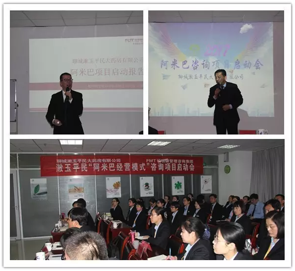 漱玉平民大药房有限公司阿米巴项目启动会现场 漱玉平民大药房有限公司阿米巴项目启动会现场