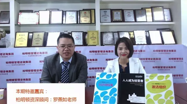 罗燕如老师相约大家来到我们“PMT阿米巴现场”的直播间 罗燕如老师相约大家来到我们“PMT阿米巴现场”的直播间