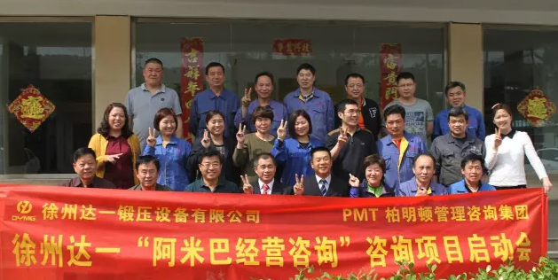 徐州达一阿米巴咨询项目启动 徐州达一阿米巴咨询项目启动
