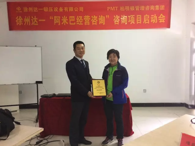 徐州达一阿米巴咨询项目启动 徐州达一阿米巴咨询项目启动