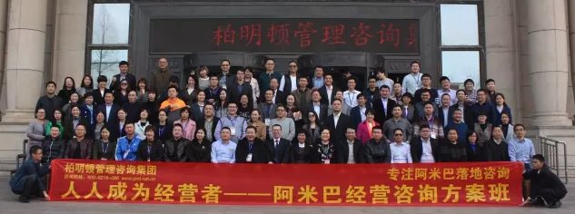齐力集团组织高管参加柏明顿《阿米巴经营模式方案班》上海站 齐力集团组织高管参加柏明顿《阿米巴经营模式方案班》上海站