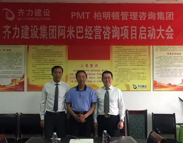 齐力建设集团召开集团阿米巴经营咨询项目启动大会 齐力建设集团召开集团阿米巴经营咨询项目启动大会