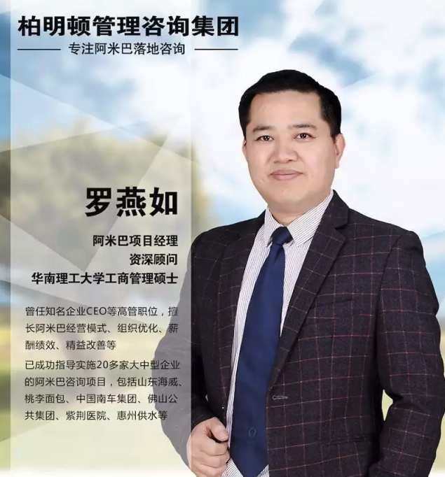 柏明顿管理咨询资深专家罗燕如老师 柏明顿管理咨询资深专家罗燕如老师