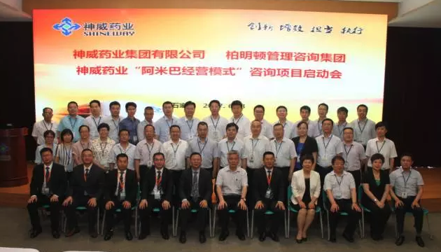 神威药业集团携手柏明顿管理咨询集团开启阿米巴经营模式咨询项目 神威药业集团携手柏明顿管理咨询集团开启阿米巴经营模式咨询项目