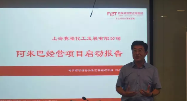 赛福化工携手柏明顿阿米巴经营变革创新 赛福化工携手柏明顿阿米巴经营变革创新