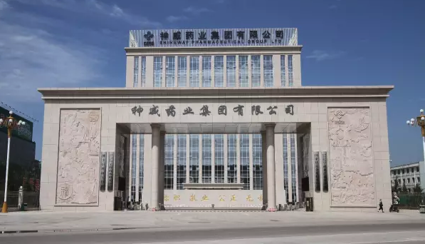 神威药业集团有限公司大门 神威药业集团有限公司大门