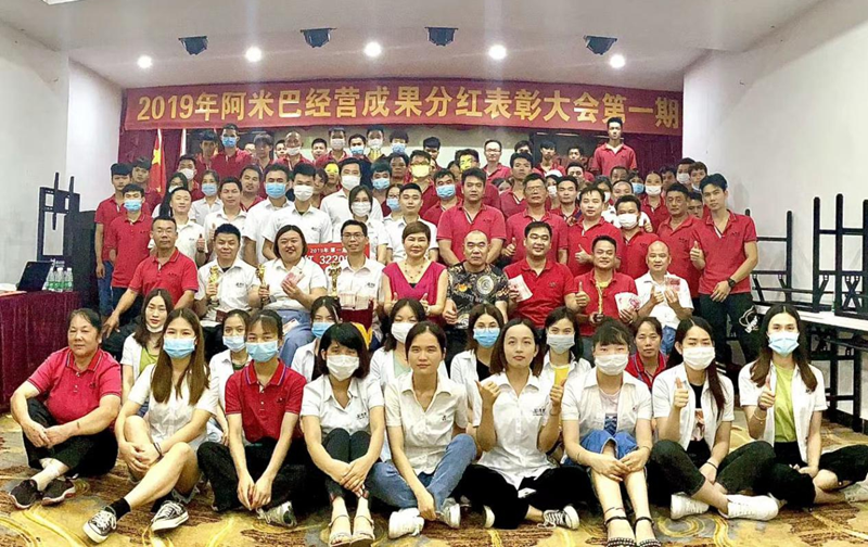广州锦源贸易2019年阿米巴经营成果分红表彰大会合影 广州锦源贸易2019年阿米巴经营成果分红表彰大会合影