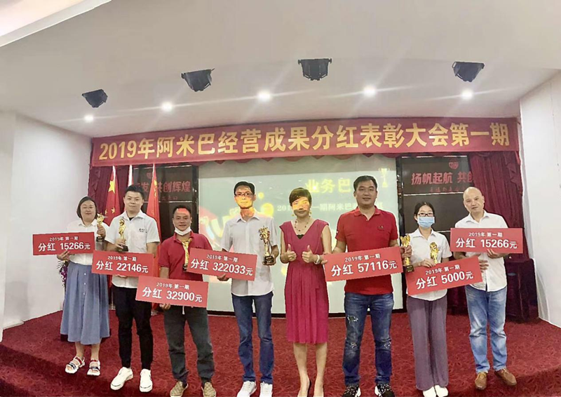 现金分红,阿米巴团队激情满满 现金分红,阿米巴团队激情满满