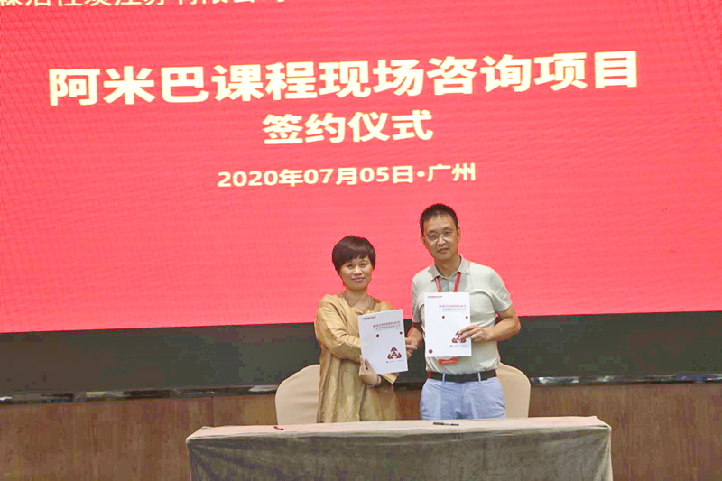 阿米巴课程现场咨询项目签约仪式 阿米巴课程现场咨询项目签约仪式