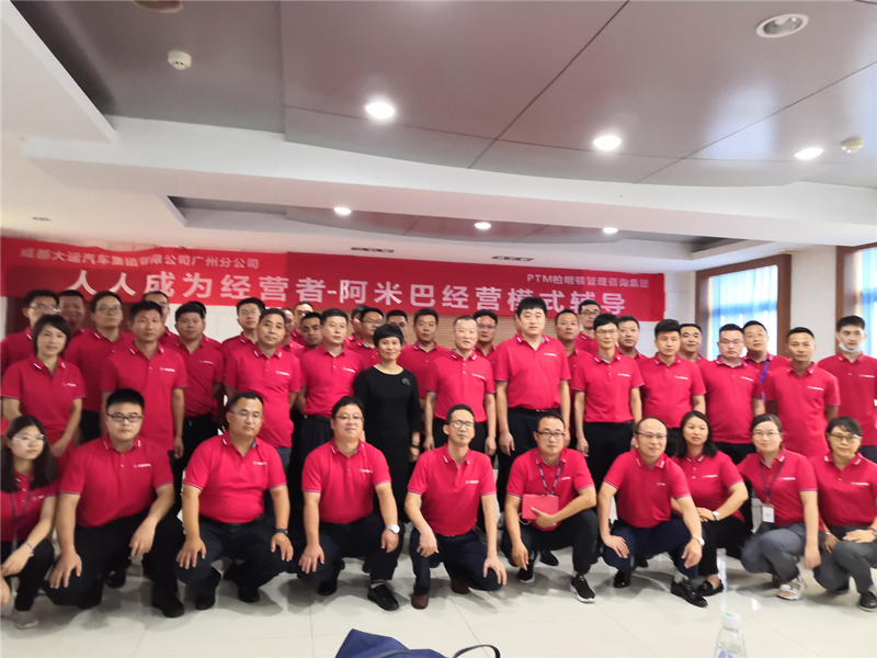 大运汽车柏明顿阿米巴落地辅导合影 大运汽车柏明顿阿米巴落地辅导合影