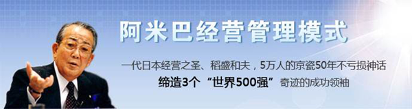 稻盛和夫 阿米巴经营管理模式 稻盛和夫 阿米巴经营管理模式
