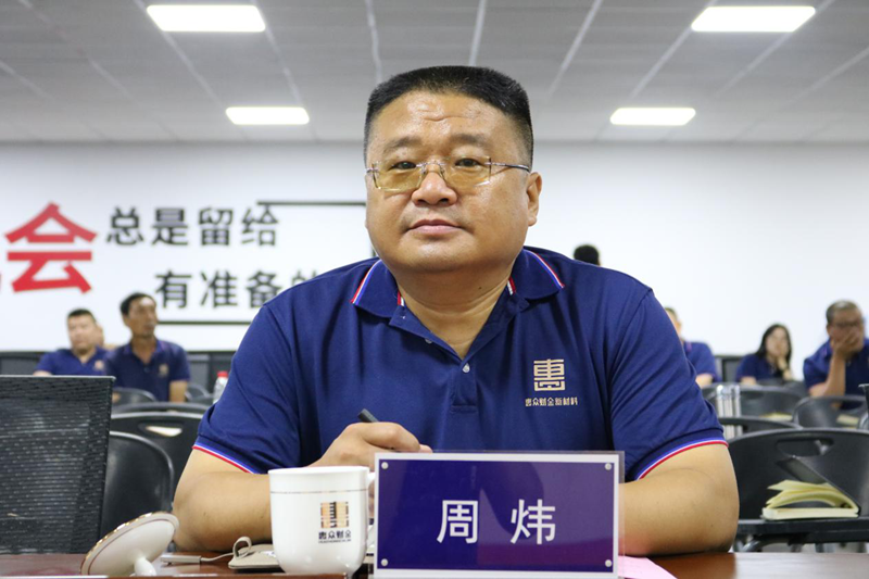 惠众财金新材料总经理周炜 惠众财金新材料总经理周炜